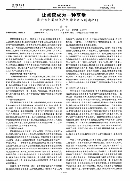 让阅读成为一种享受——试论如何引领低年级学生迈入阅读之门