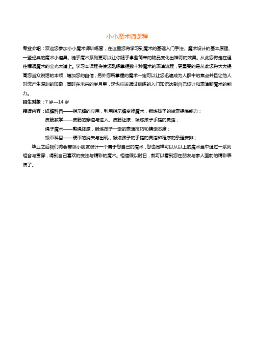 魔术课程设置