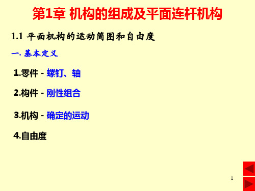 机构自由度计算
