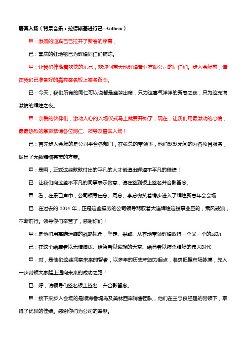 2014年xx地产年会主持词