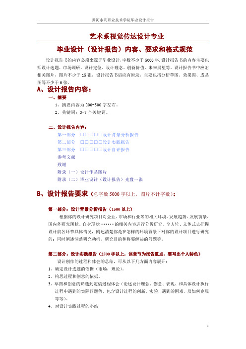 艺术设计(设计报告)内容、要求和格式规范