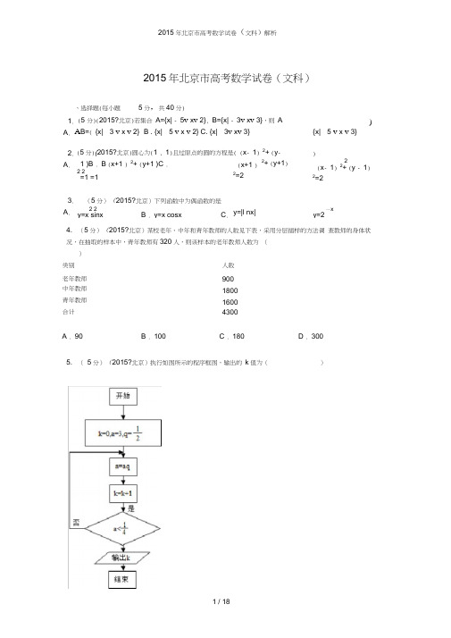 北京市高考数学试卷(文科)解析