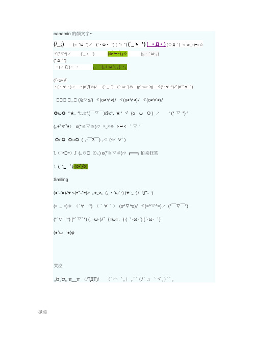 自己整理的一些很可爱的颜文字