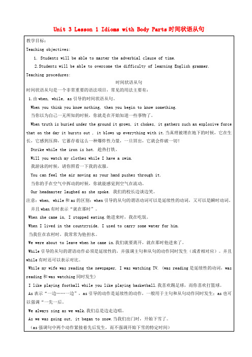 八年级英语上册 Unit 3 Lesson 1 Idioms with Body Parts时间状语从句教案 牛津深圳版五四制