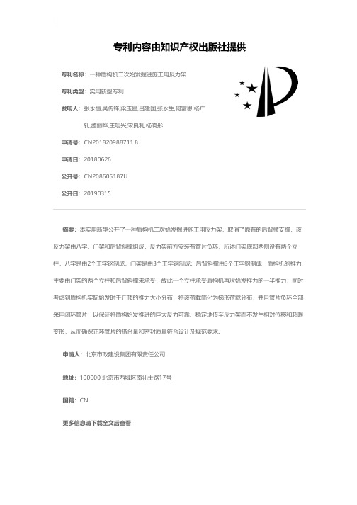 一种盾构机二次始发掘进施工用反力架[实用新型专利]