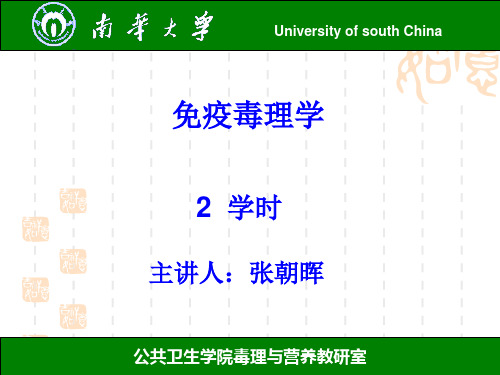 卫生毒理学_教学课件_11