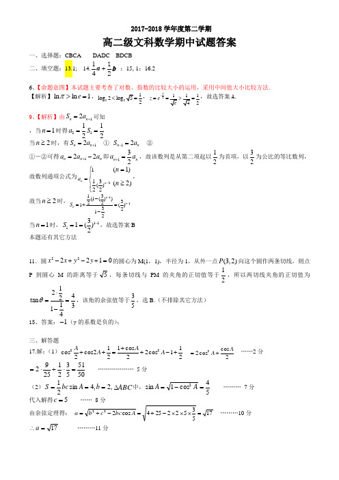 2017-2018学年第一学期高二级(文科)数学期中考试答案