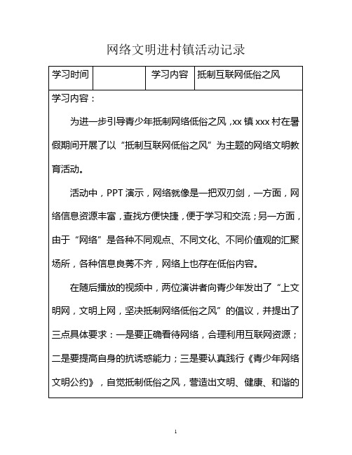 网络文明进村镇活动记录