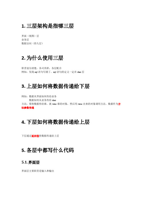 三层架构是指哪三层