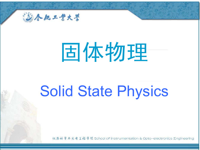 固体物理1-3