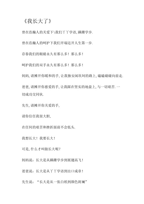 儿童诗朗诵我长大了