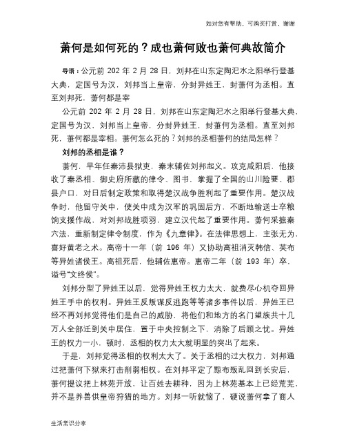 历史趣谈：萧何是如何死的？成也萧何败也萧何典故简介