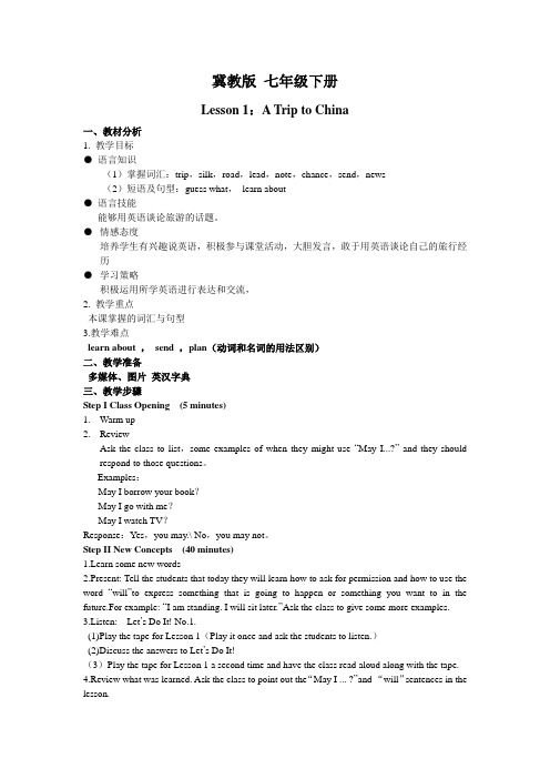 最新冀教版七年级英语下册：Lesson1：A_Trip_to_China