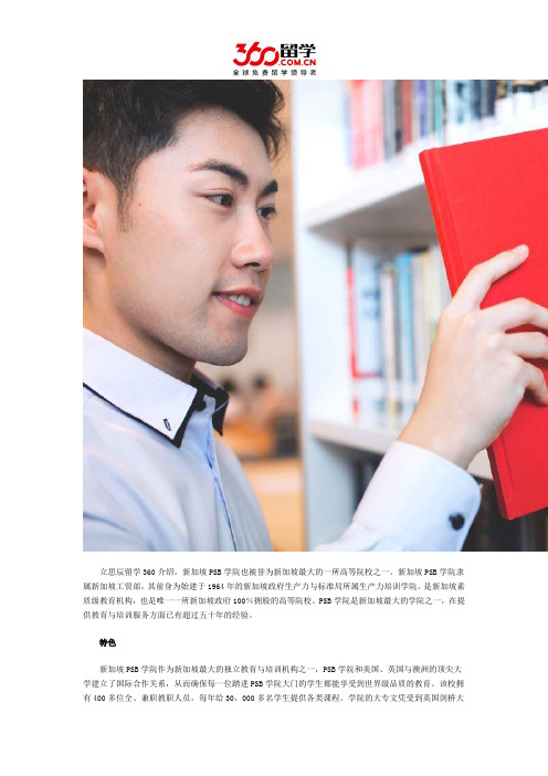 PSB Academy院校信息