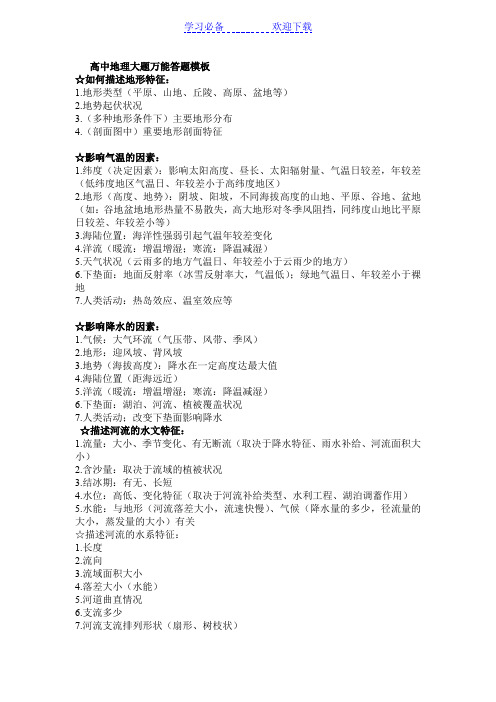 高中地理大题万能答题模板
