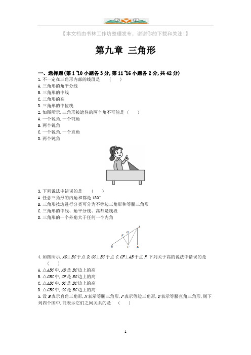 冀教版数学七年级下册第九章测试题及答案.docx