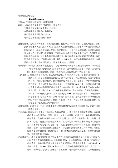 港口总裁高峰论坛