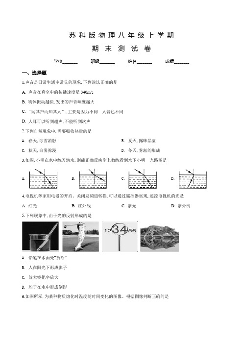 苏科版物理八年级上册《期末检测卷》及答案