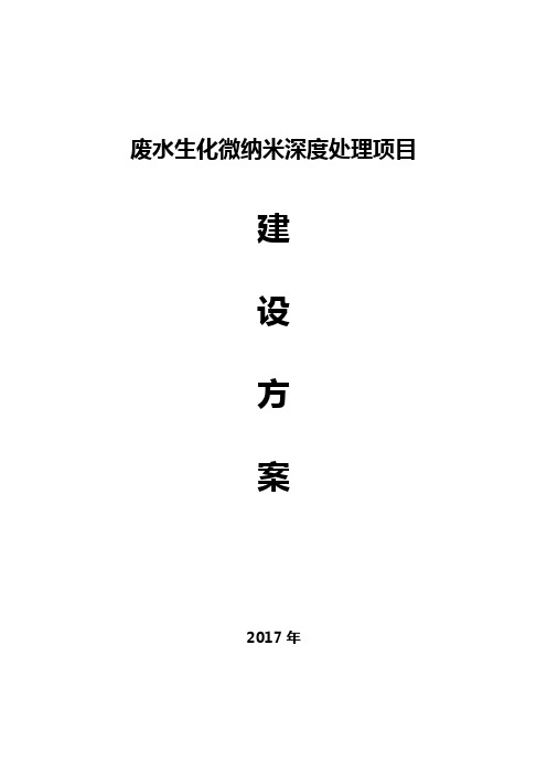 污水处理系统改造方案