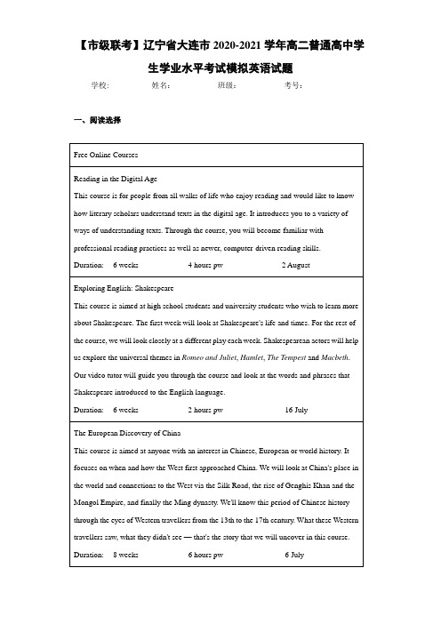 高二普通高中学生学业水平考试模拟英语试题