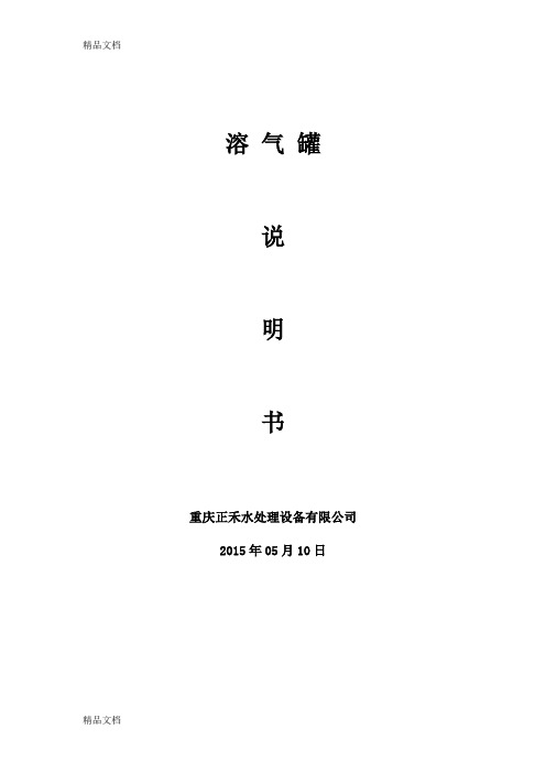 溶气罐说明书0711演示教学