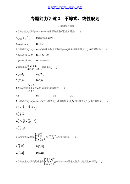 高考数学(理科,天津课标版)二轮复习专题能力训练 含答案2