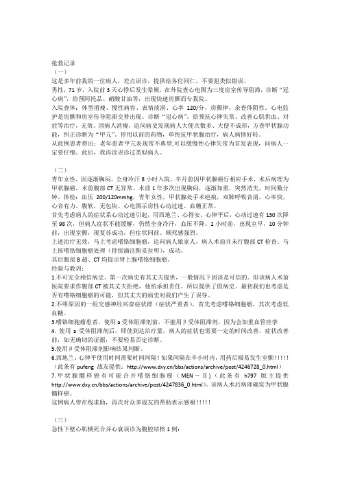 冠心病抢救记录