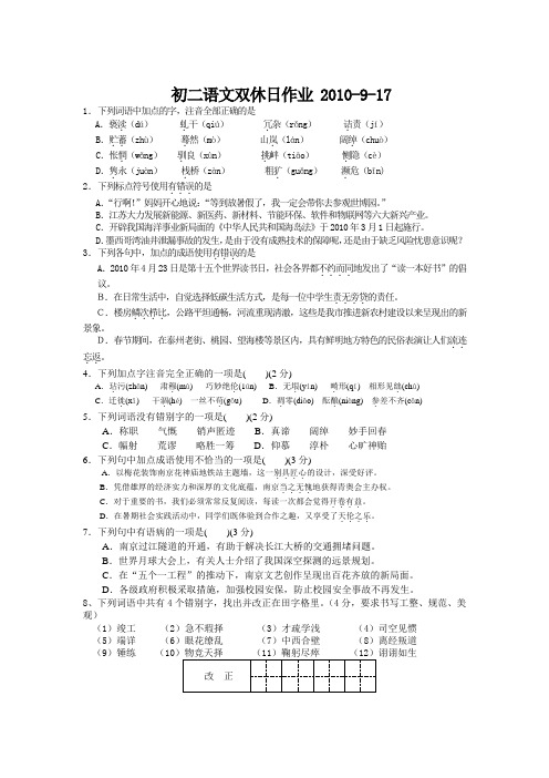 初二语文双休日作业 Microsoft Word 文档
