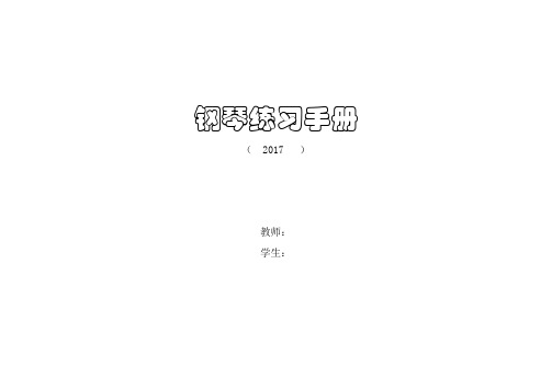 钢琴练习记录册