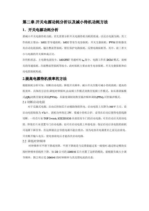 开关电源待机功耗分析