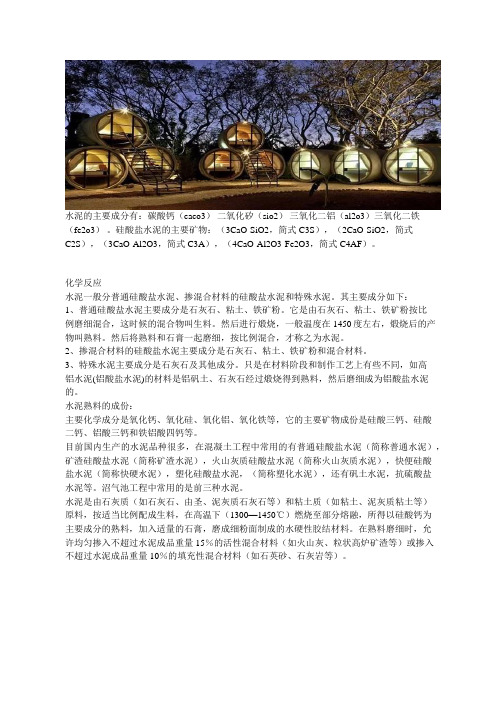 水泥的成分
