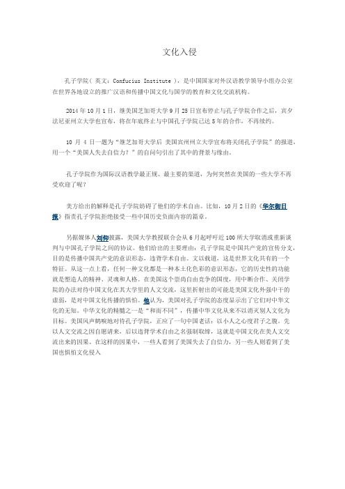 文化入侵,毛概时政论文