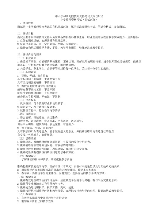 中学教师面试大纲