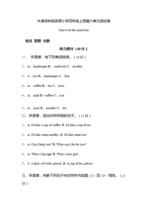 牛津译林版小学英语四年级上册unit6单元测试卷含听力原文.docx