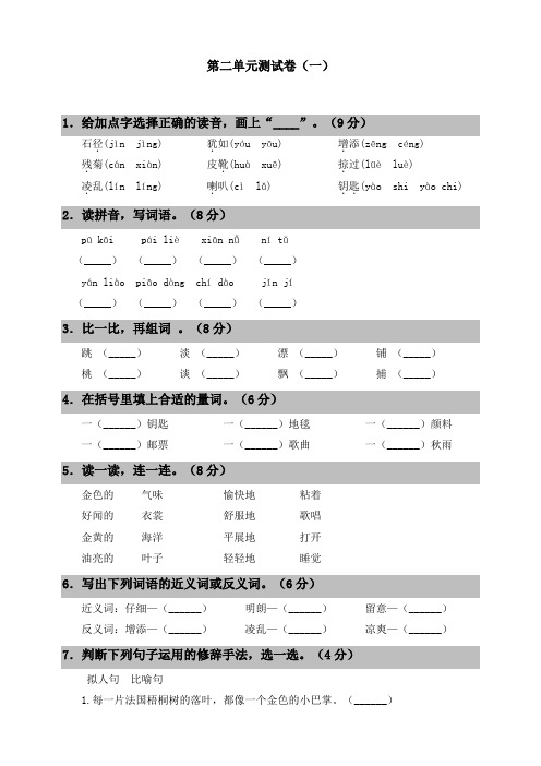 统编版三年级上册语文试题 第二单元测试卷(一) (附答案)
