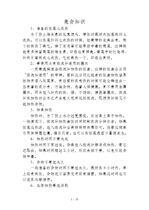 微波炉加热食物要注意6点