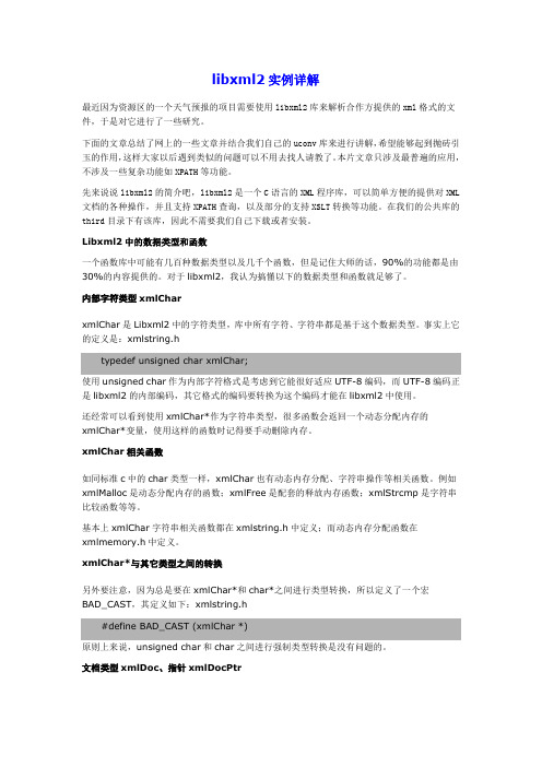 libxml2实例详解