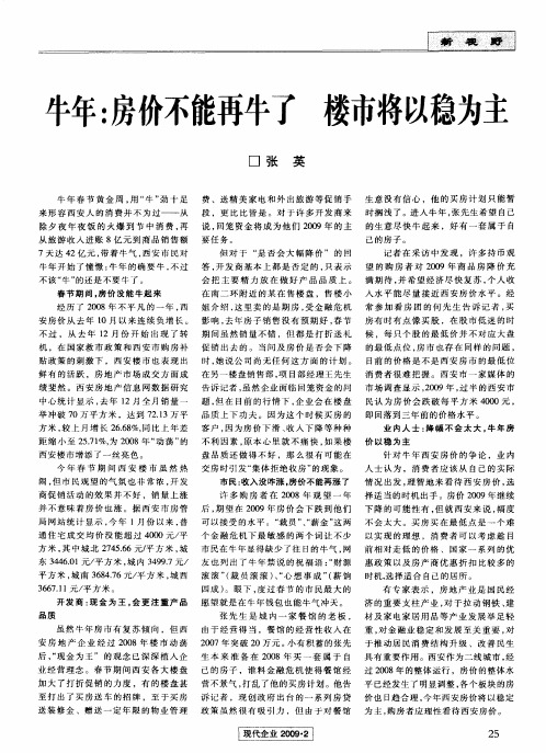 牛年：房价不能再牛了 楼市将以稳为主