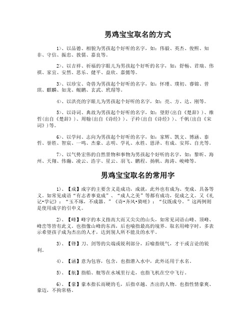 男鸡宝宝取名的方式