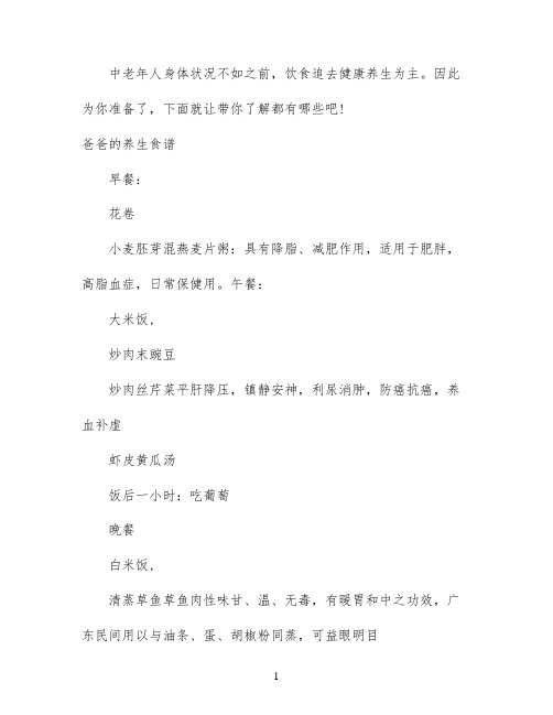 中老年人养生食谱