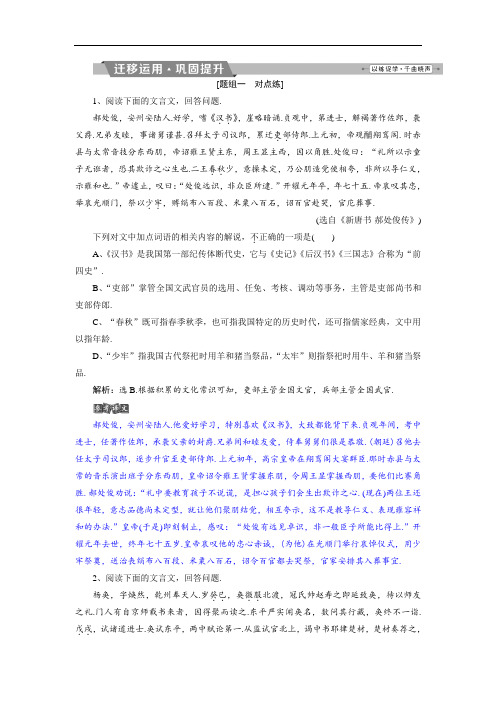 2019届高考语文(苏教版)复习资料 第二部分专题一 文言文阅读 5 考点三迁移运用巩固提升
