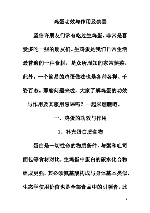鸡蛋功效与作用及禁忌