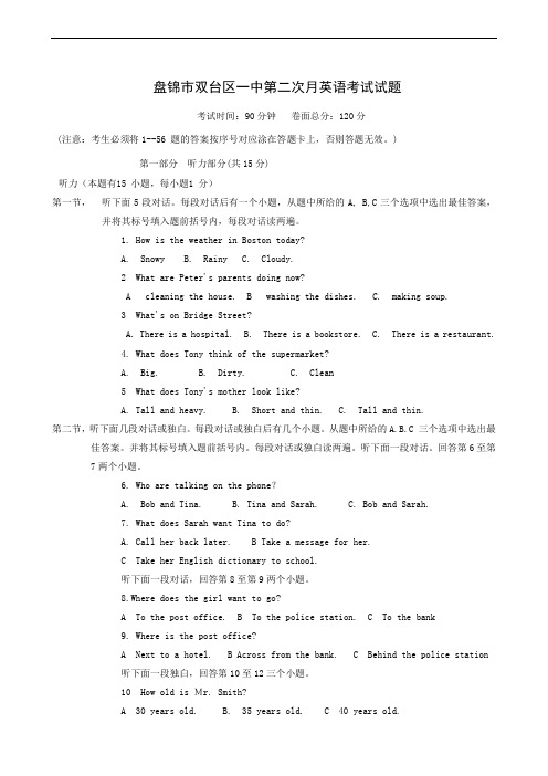 辽宁省盘锦市双台子区第一中学2018-2019学年七年级下学期第二次月考英语试题(无答案)