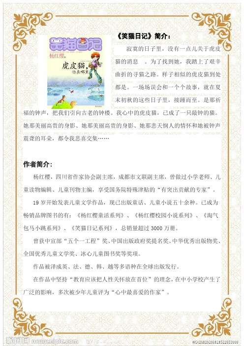笑猫日记简介