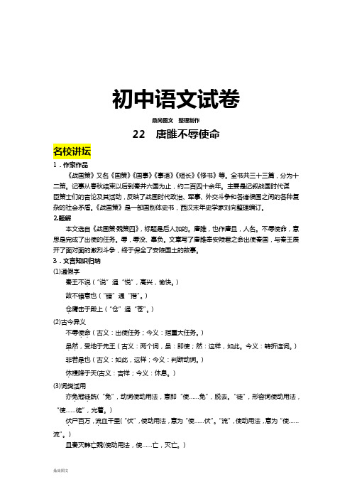 人教版九年级上册语文22唐雎不辱使命同步练习