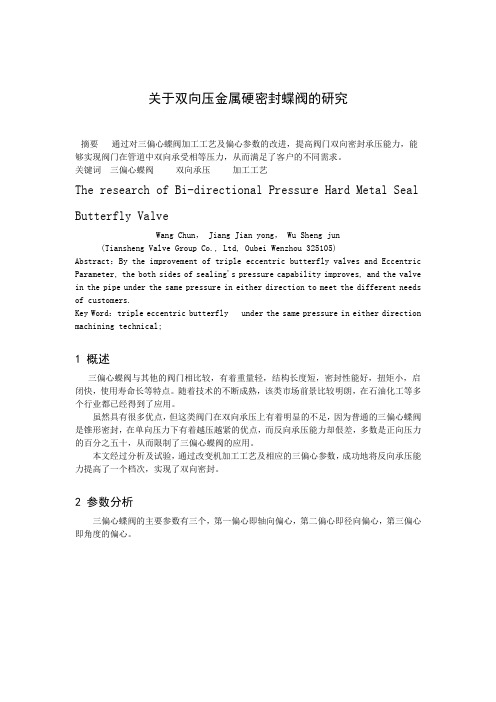 双向蝶阀工作原理和技术流程