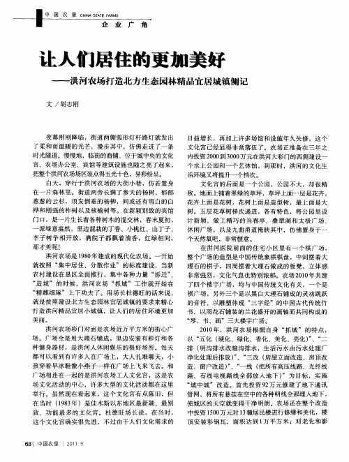 让人们居住的更加美好——洪河农场打造北方生态园林精品宜居城镇侧记