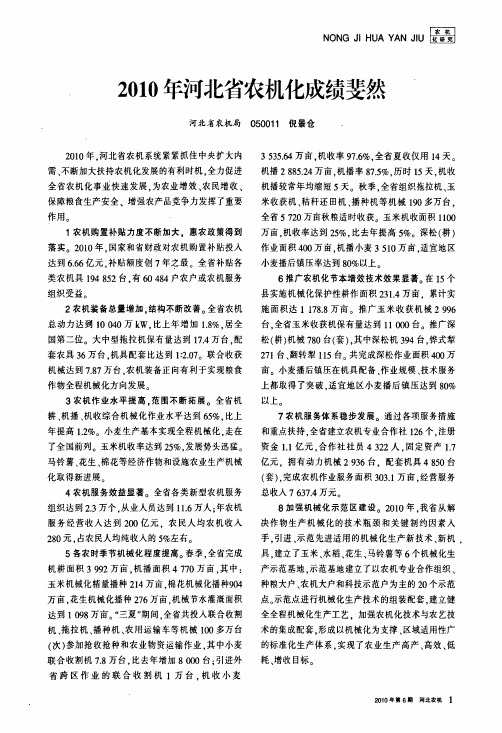 2010年河北省农机化成绩斐然