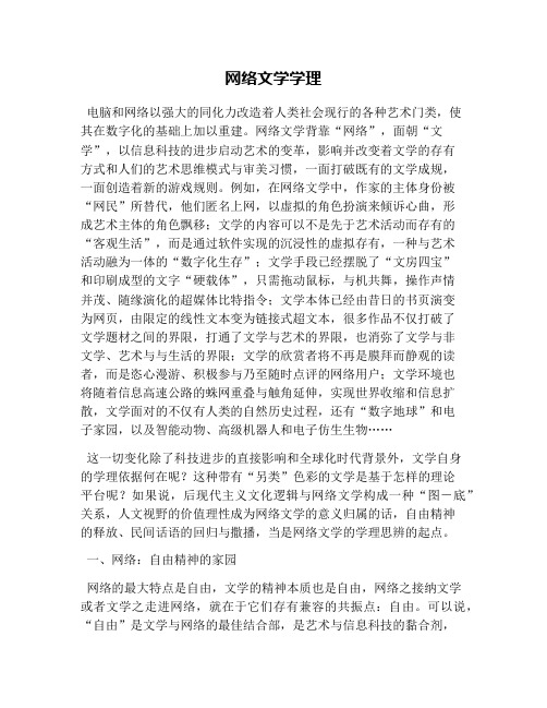网络文学学理