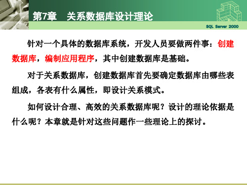 关系数据库设计理论(关系模式、函数依赖、范式)